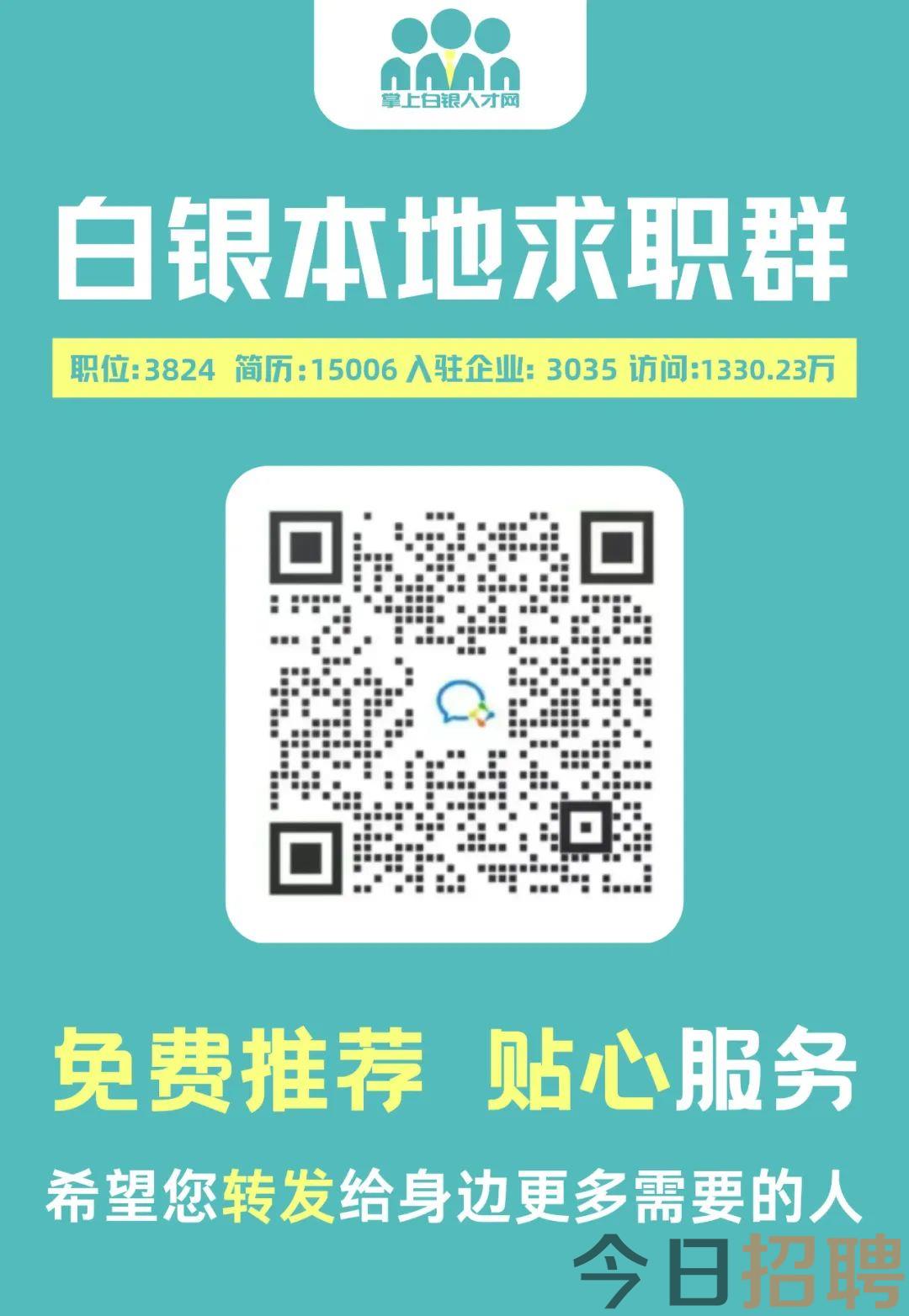 白银最新招聘信息,白银最新招聘信息概览