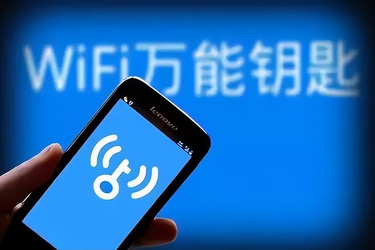 wifi万能钥匙最新版,WiFi万能钥匙最新版，功能与体验的全面升级