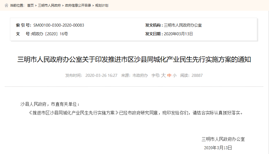 三明新闻最新消息,三明新闻最新消息综述