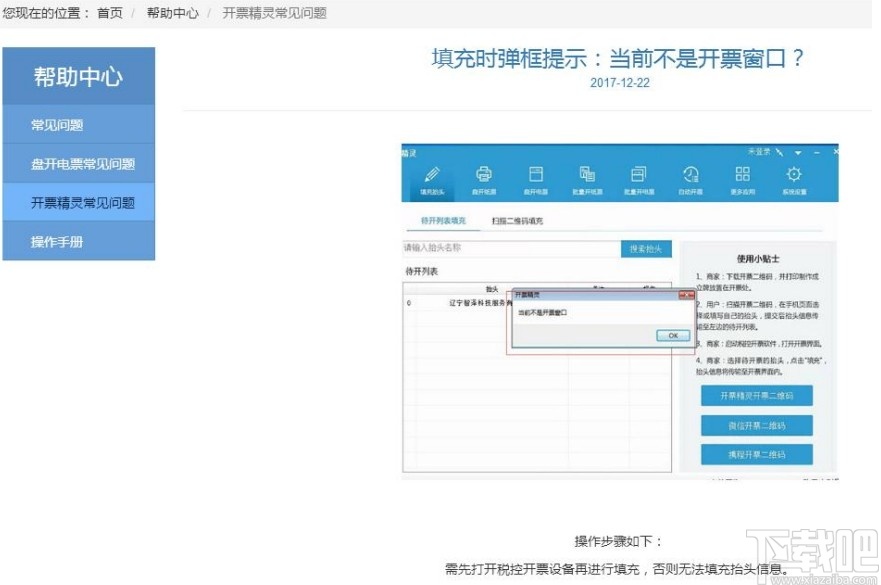 开票软件最新版本,最新开票软件版本的功能特点及其优势