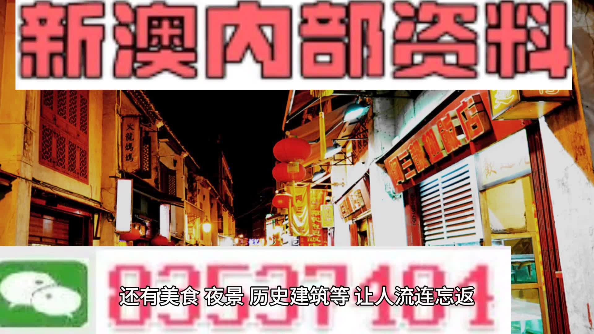 新澳内部资料精准大全,新澳内部资料精准大全，深度解析与洞察