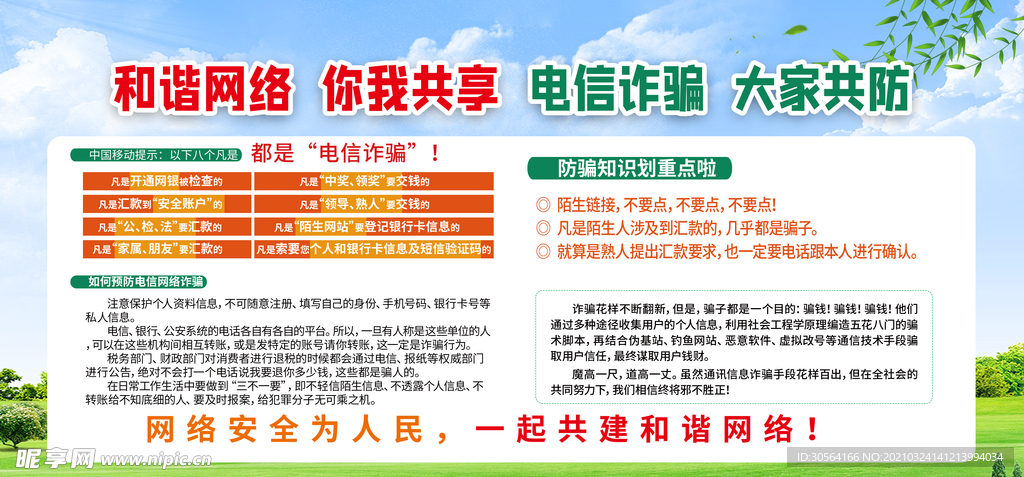 新澳好彩免费资料查询2024,警惕网络陷阱，关于新澳好彩免费资料查询的真相与风险