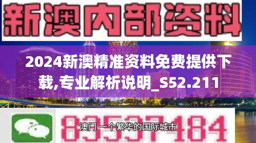 2024新澳资料免费精准,探索未来，2024新澳资料免费精准获取之道