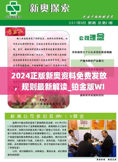 2024新奥正版资料免费提拱,新奥正版资料免费提拱，助力个人与企业的成长飞跃