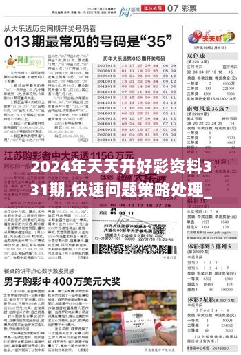 2024年天天开好彩,迈向美好未来，2024年天天开好彩