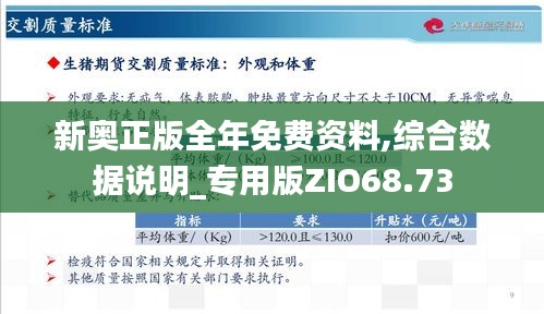 新奥的内部资料精准大全,新奥的内部资料精准大全