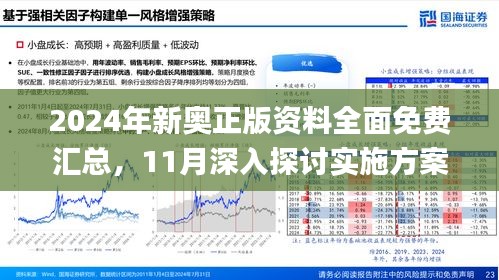 新奥精准资料免费提供510期,新奥精准资料免费提供510期，深度洞察与前瞻性预测的综合资源