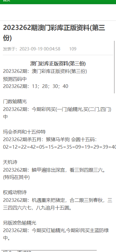 澳门传真澳门正版传真内部资料,澳门传真与正版传真内部资料探究