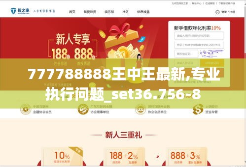 777788888王中王最新,探索前沿，777788888王中王最新动态与解析