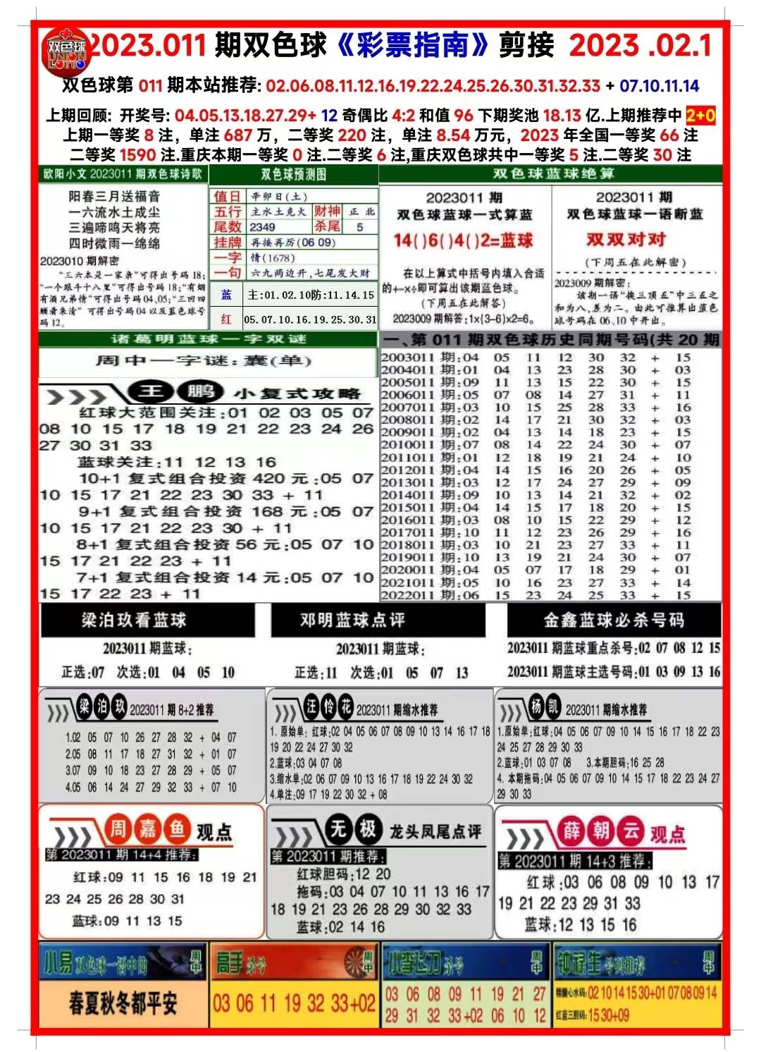 2025年天天开好彩资料,探索未来，2025年天天开好彩的全面解析资料