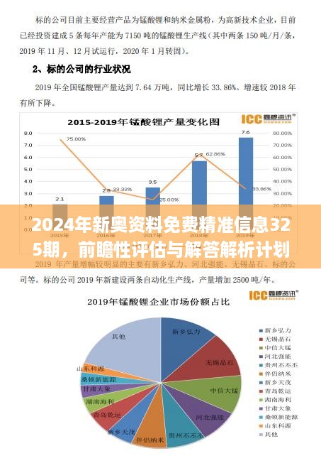 新奥资料免费精准007期 09-20-22-36-37-49G：12,新奥资料免费精准第007期，深度解析与前瞻性预测