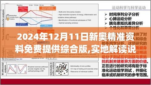 2024新奥精选免费资料086期 06-22-28-38-40-49A：17,探索新奥之旅，精选免费资料第086期及神秘数字组合解析