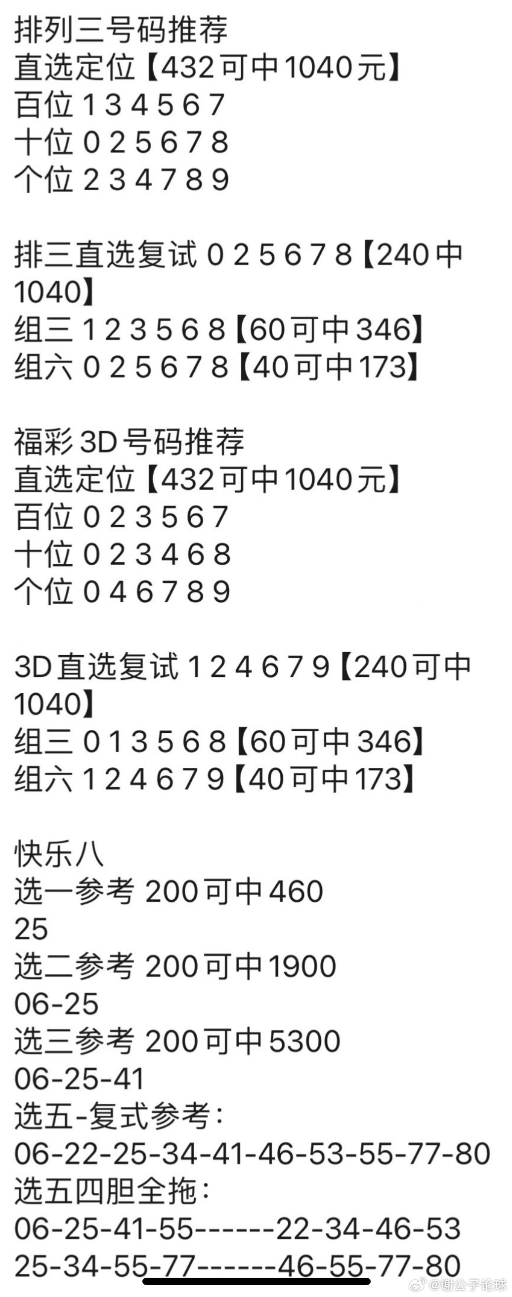 澳门最精准的资料免费公开104期 23-25-32-33-35-45Y：07,澳门最精准的资料免费公开第104期，揭秘数字背后的秘密与未来趋势分析（23-25-32-33-35-45Y，07）