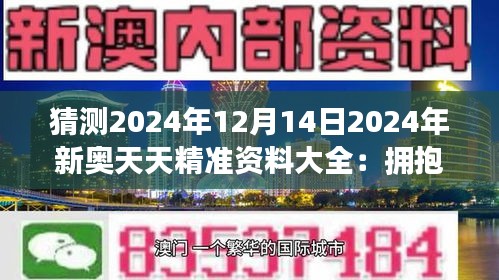 2025新奥天天免费资料088期 06-31-19-37-02-45T：11,探索新奥天天免费资料，揭秘2025年088期秘密与未来趋势